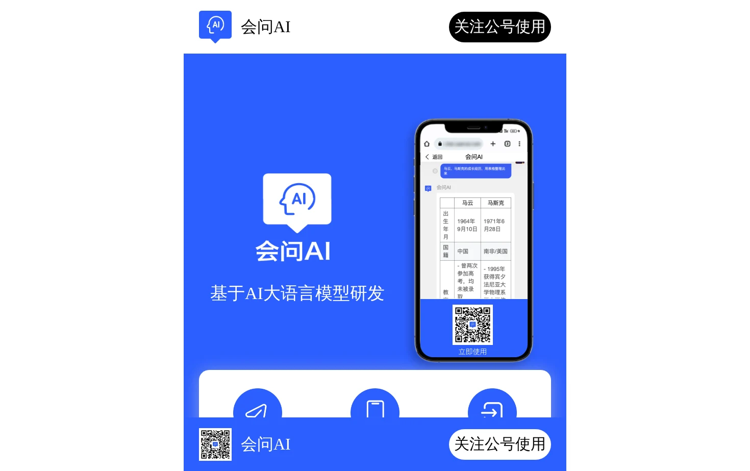 会问AI 页面快照